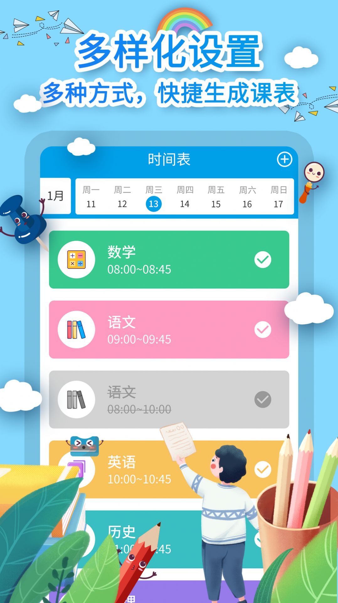 课程表制作app手机版下载图片1