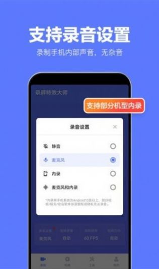 录屏特效大师软件下载app官方版 v2.0.0