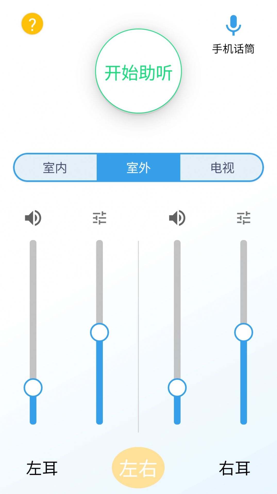 艾米助听下载app安卓版 v1.0