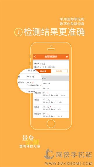 爱康体检宝app手机ios版 v6.0.0