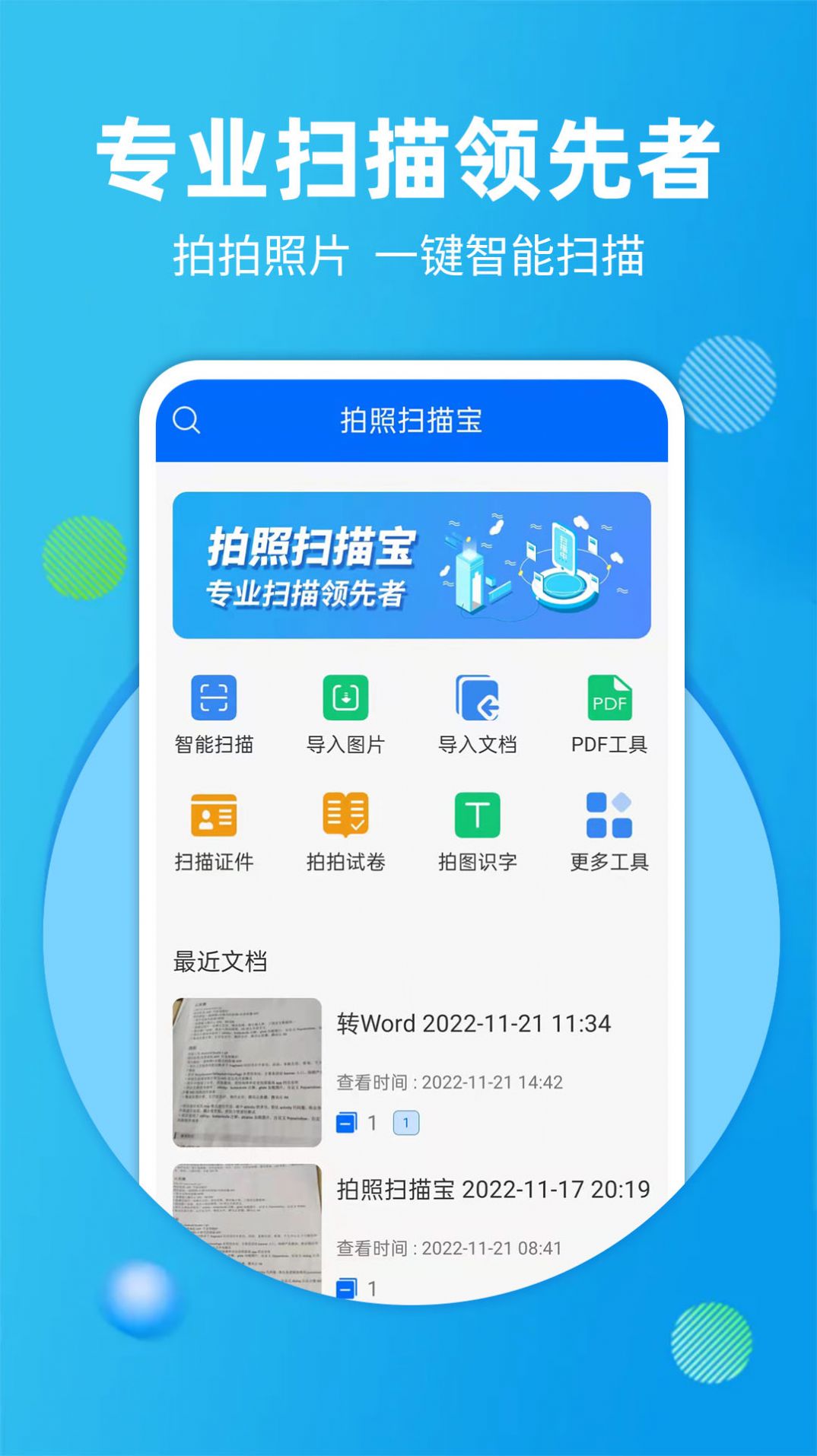 拍照扫描宝app软件下载 v4.3.5