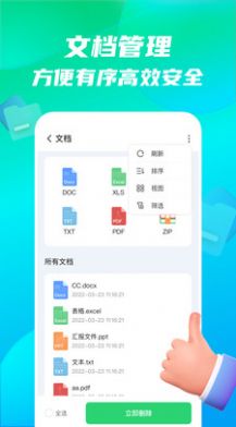 手机全能王文件管理app手机版下载 v1.0.0