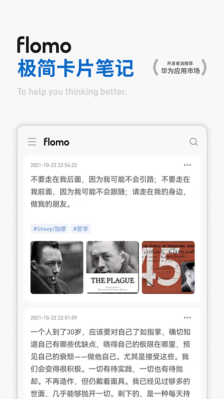 flomo浮墨笔记应用ios版下载 v1.4.8