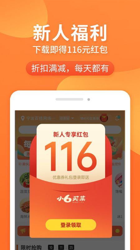 小6买菜最新版app下载 v4.1.2