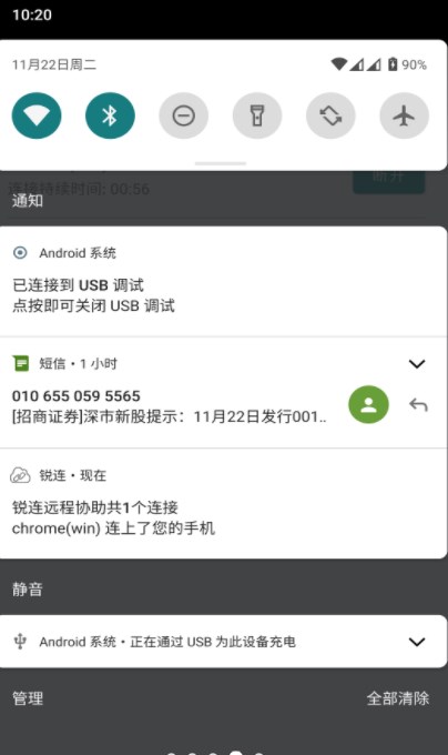 锐连远程控制app官方下载 v1.0