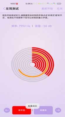 ClearHearing清听应用软件下载图片2