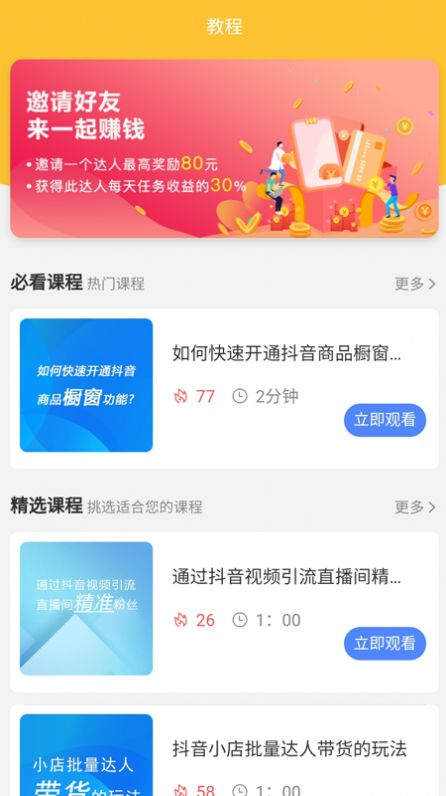 火烈鸟视频app软件免费下载 v1.05