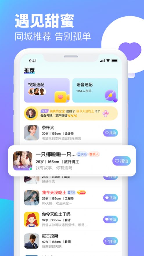 逗遇交友app官方下载 v1.0.0