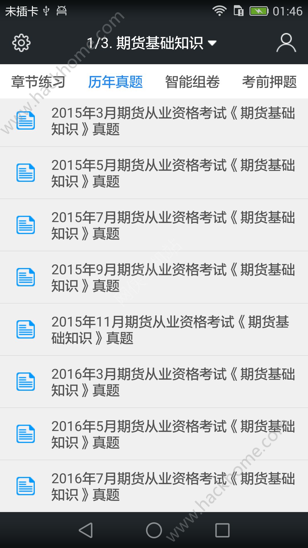 期货从业资格考试题库手机app v4.85