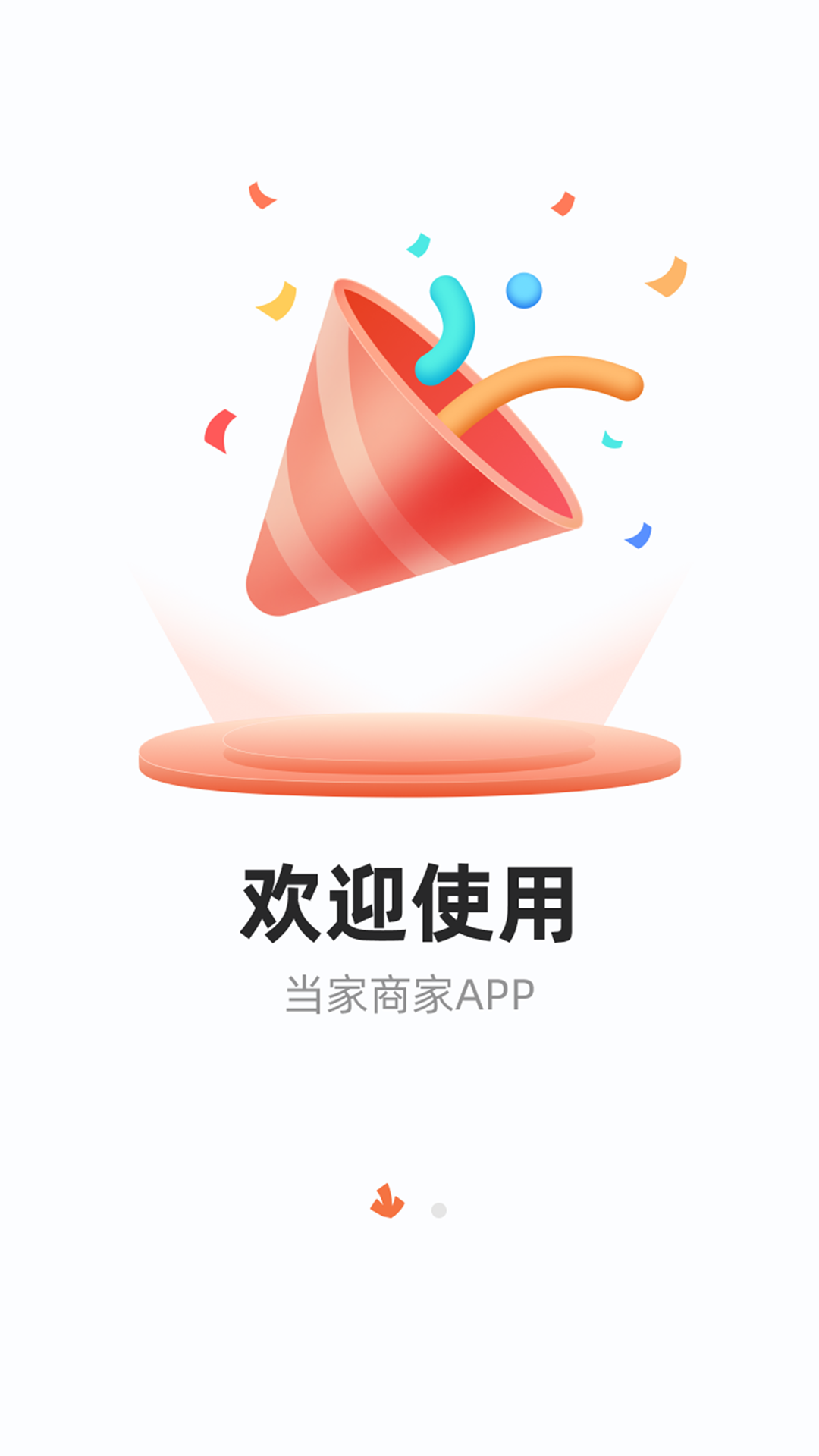 当家商家app店铺管理最新版 v4.0.4