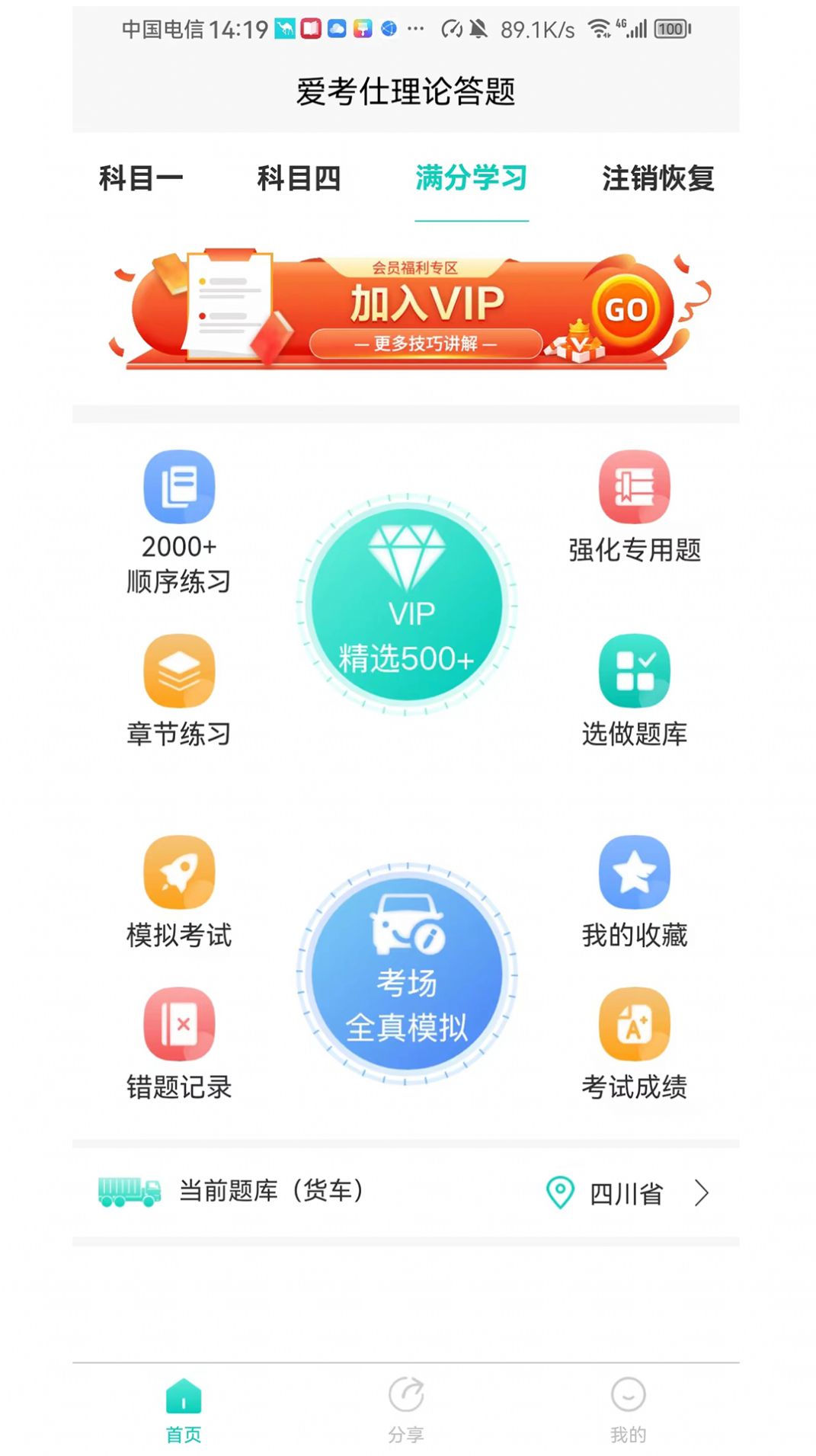 爱考仕理论答题软件下载安装 v1.0.0