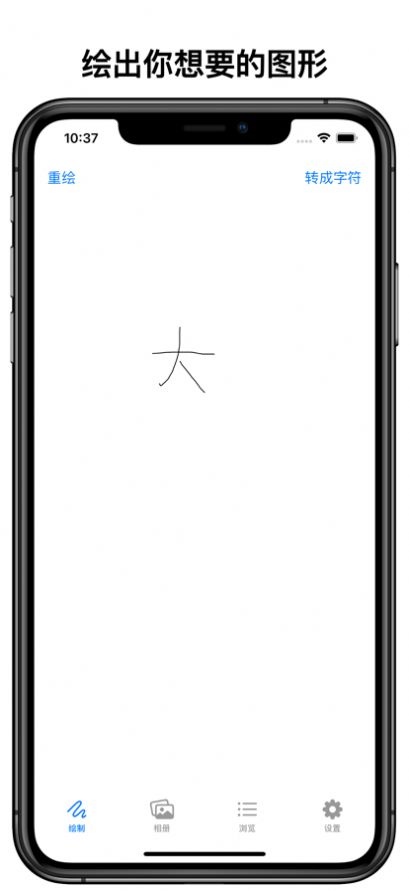 字符图形app官方下载 1.0.1