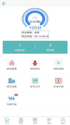 华消云智慧消防app官方下载 v1.0