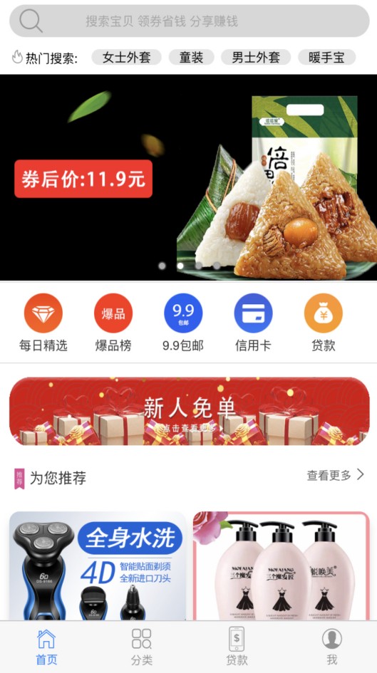 有券之家app软件下载图片1