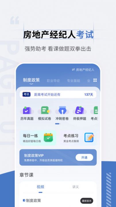 房地产经纪人准题汇官方版免费下载 v4.90