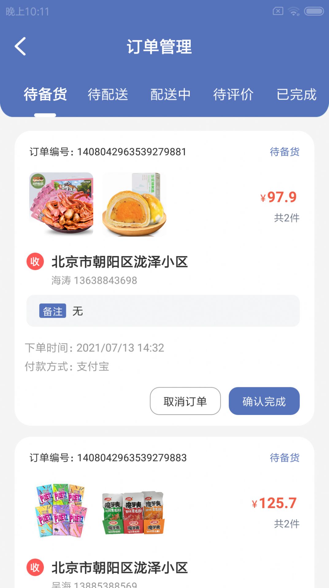 鲜檬惠门店app软件最新版 v1.0.0