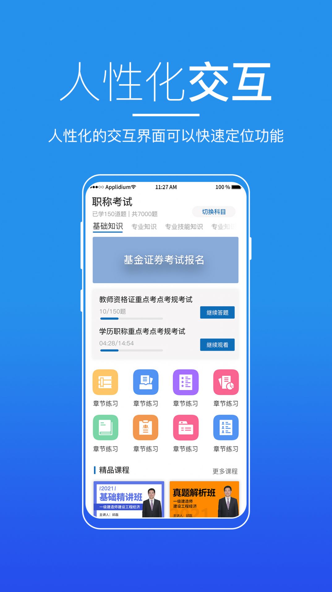 广东来学手机客户端下载 v2.2.0