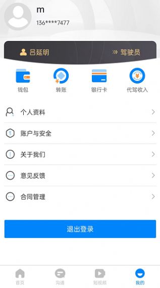 极马时代老板端app手机版下载图片1