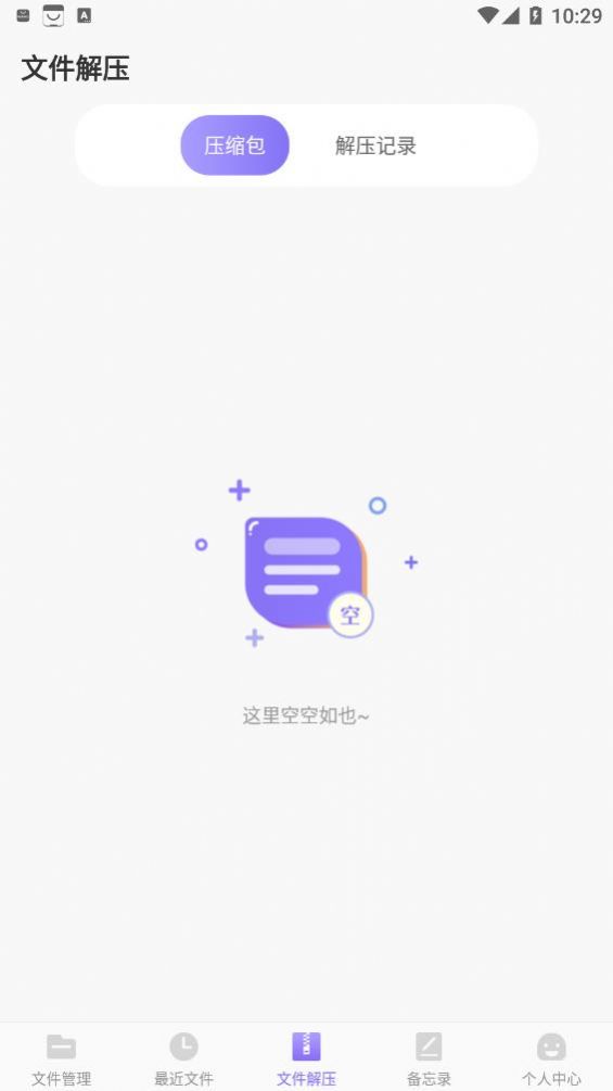 es文件压缩app官方下载 v3.2.1