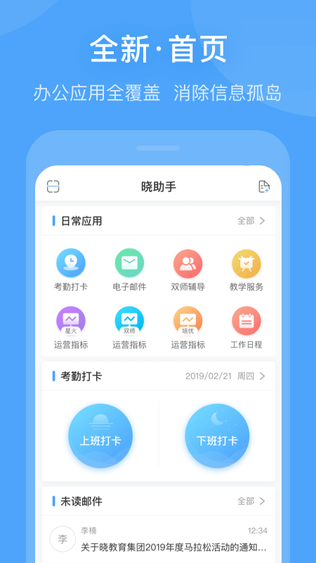 晓助手星火教育app官方下载图片1