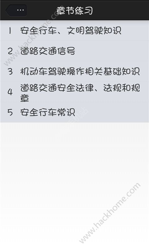 驾考大全下载最新版app图片1