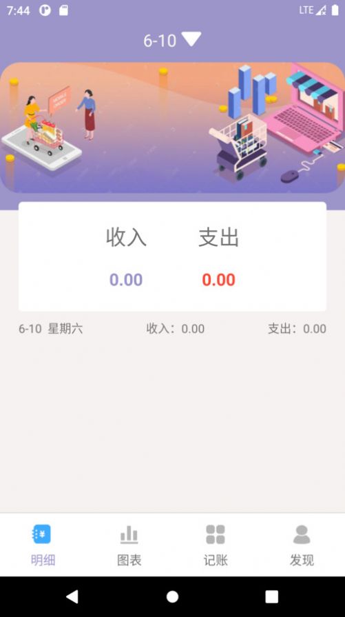 壁虎记账本软件手机版下载 v1.0