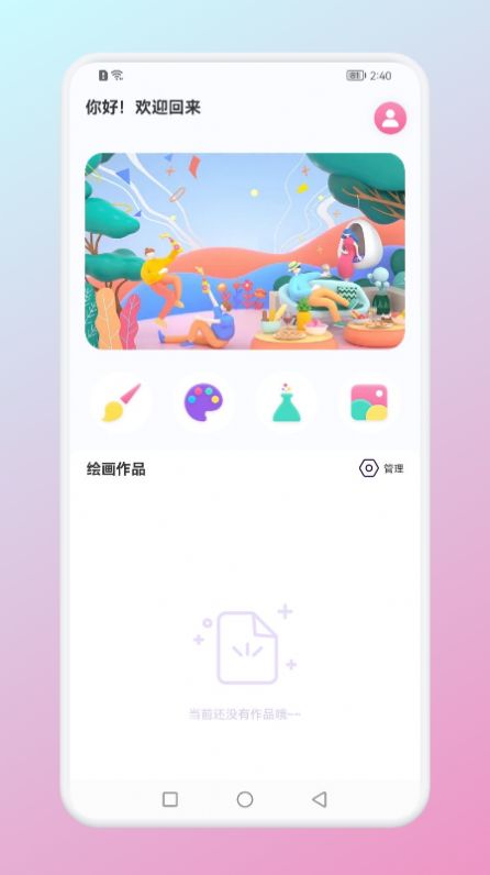 派对之心app绘画软件手机版 v1.1