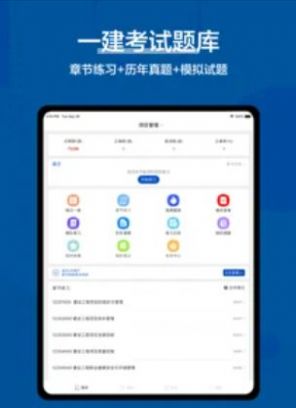 一建题库软件app最新版 v3.1