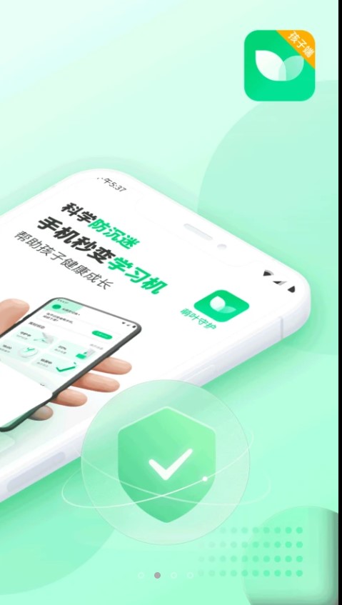 萌叶守护孩子端app手机版下载 V1.0.0