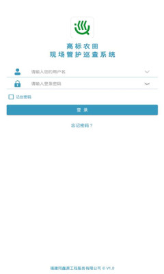 高标农田巡查app软件下载 v1.0