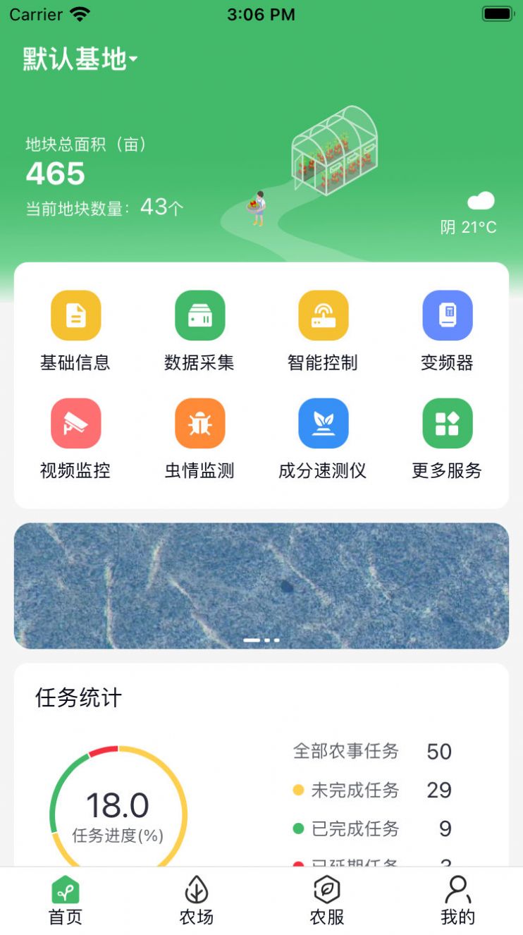 赛农耘智慧农场app官方下载图片1