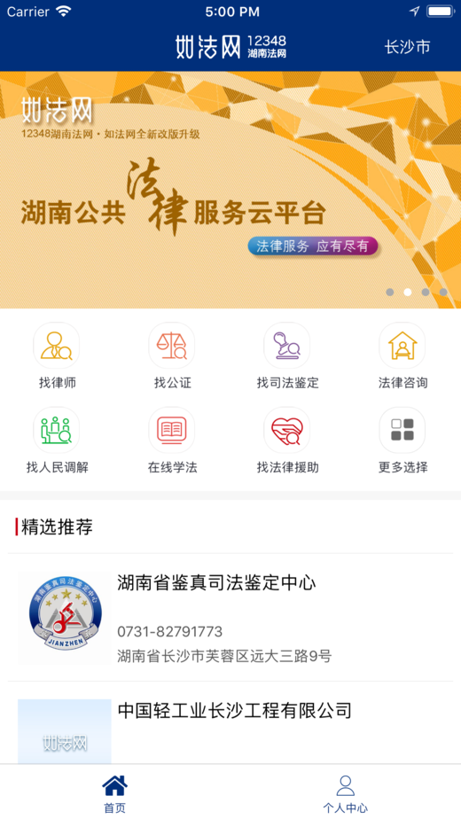 如法网律师管理平台app下载图片2