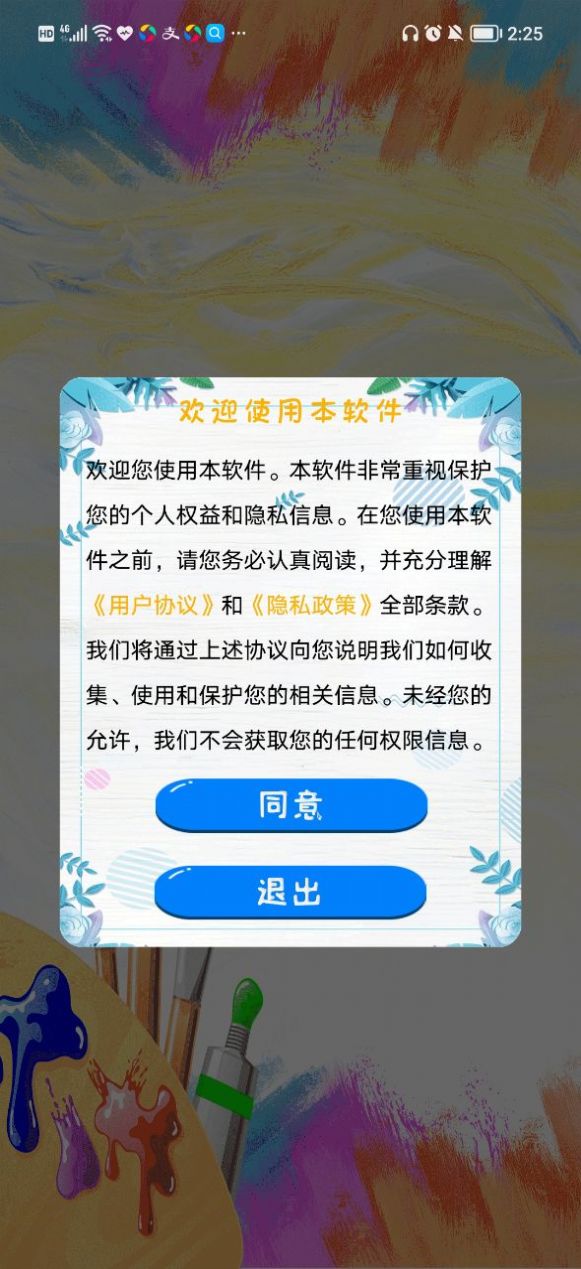 宝宝画画乐园app最新版 v1.0