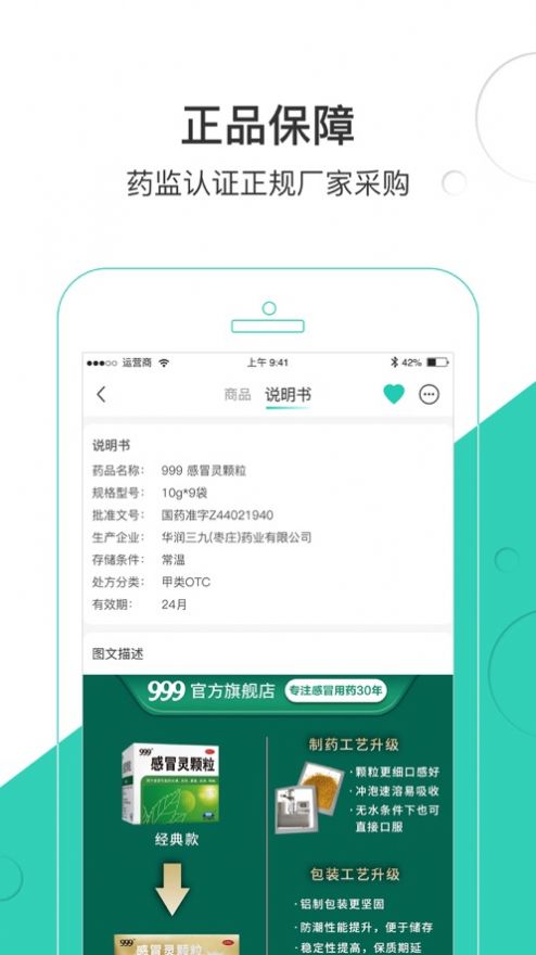 良药购官方版app下载 v1.0.1