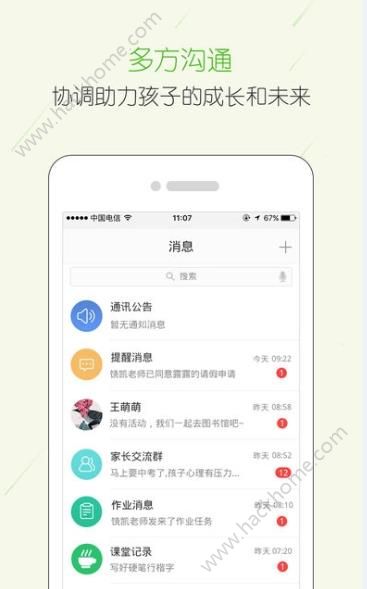 宁夏云校家官方app手机版下载 v6.9.2