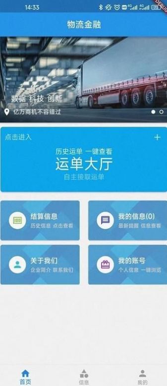 车思达物流app手机版下载 v1.0.0