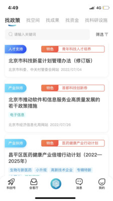 京科国际科技创新中心网络服务平台app下载 v2.0.6