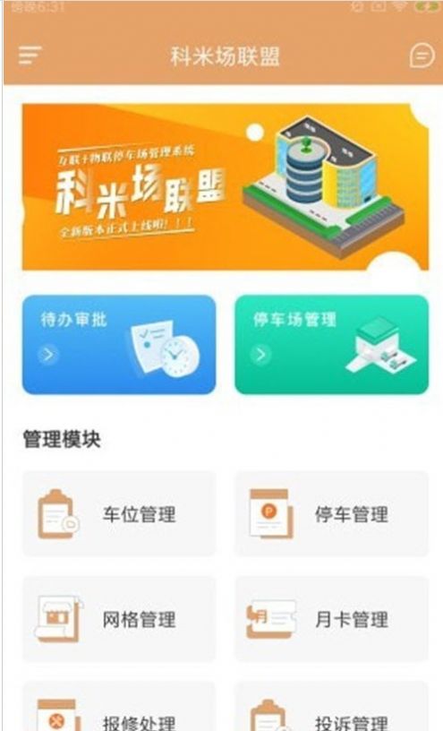 科米场联盟app软件手机版 v1.0.0