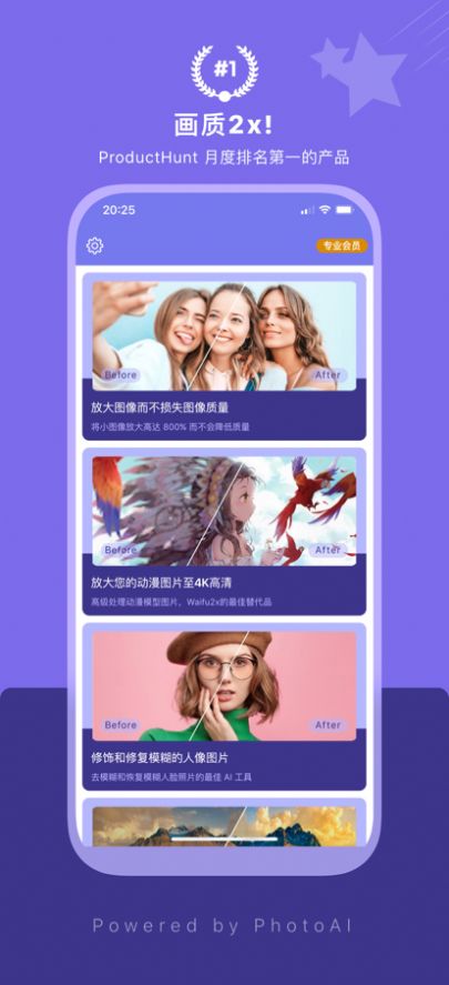 画质2x官方正版app下载（AI Enlarger） v2.5.1