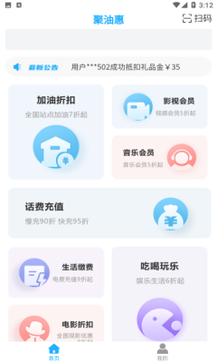 聚油惠加油卡app官方版下载 v1.0.6