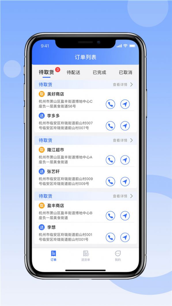 县域供销司机端app手机版下载 v1.0.0