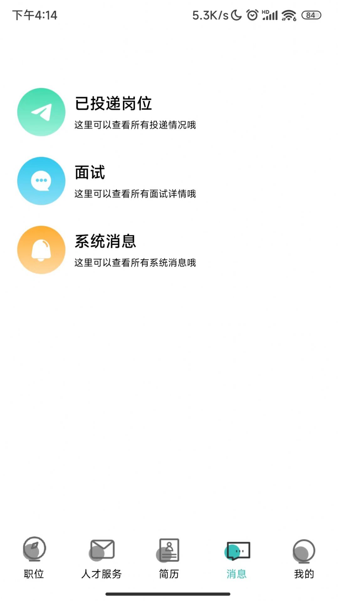 银桥优聘系统软件客户端下载 v1.0.1