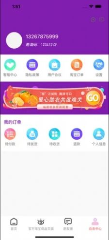 易优购联盟返利新系统模式app下载图片1