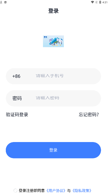 惠批销客app软件 1.0.4