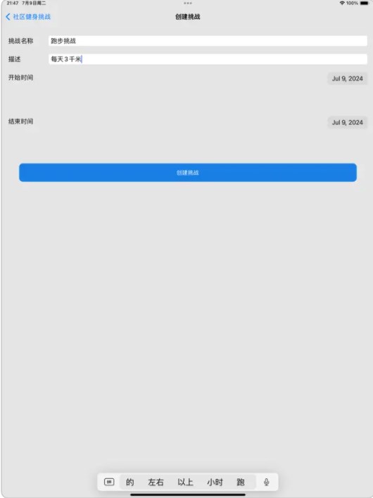 健身挑战软件变身版下载 v1.3