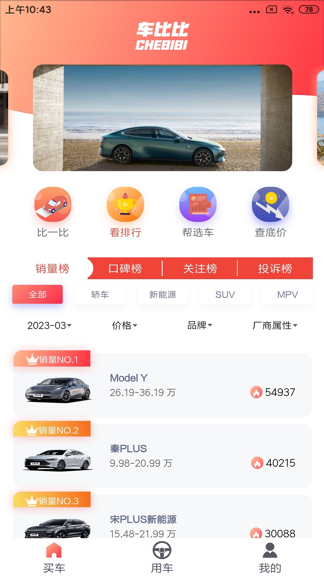 车比比买车app官方八万图片2