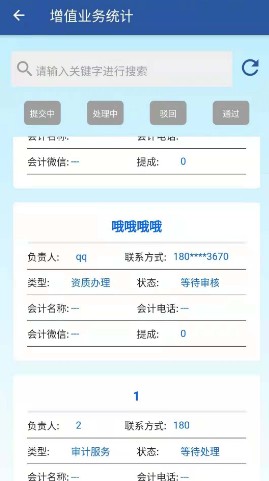 合税管家app软件官方版 v1.0.0