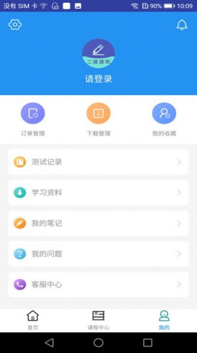 二建建筑工程题库app手机版下载 v2.8.9