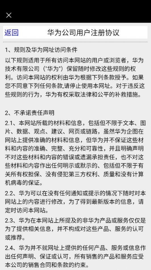 华为亿企飞app最新版下载图片2