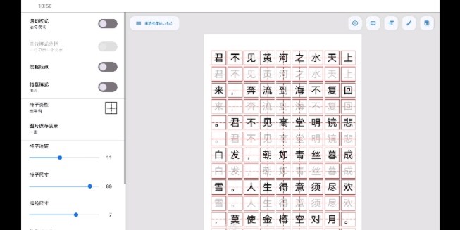 字帖制作排版软件app下载 v1.5.1.230228